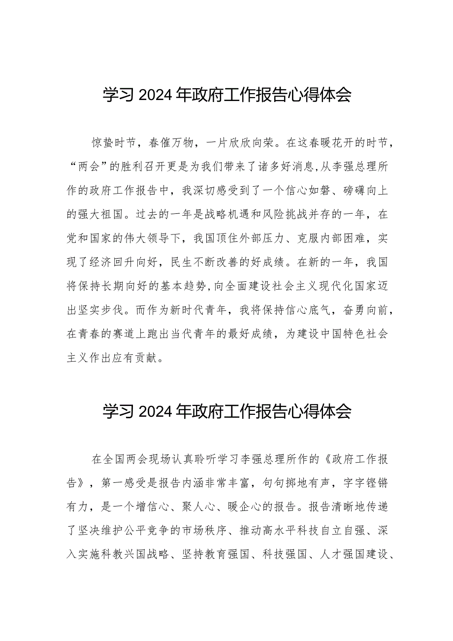 学习观看2024年政府工作报告的心得体会范文35篇.docx_第1页