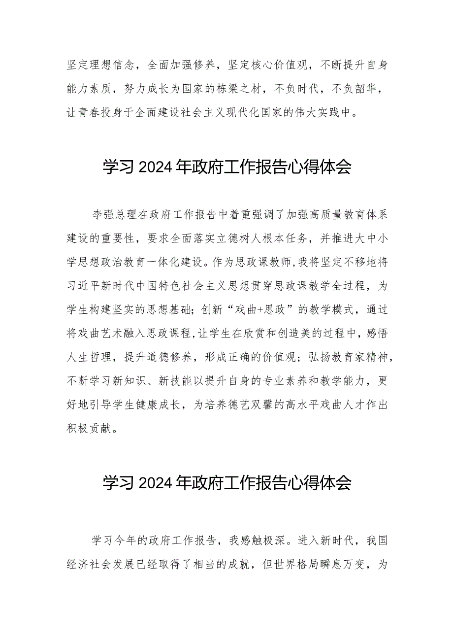 学习观看2024年政府工作报告的心得体会范文35篇.docx_第3页