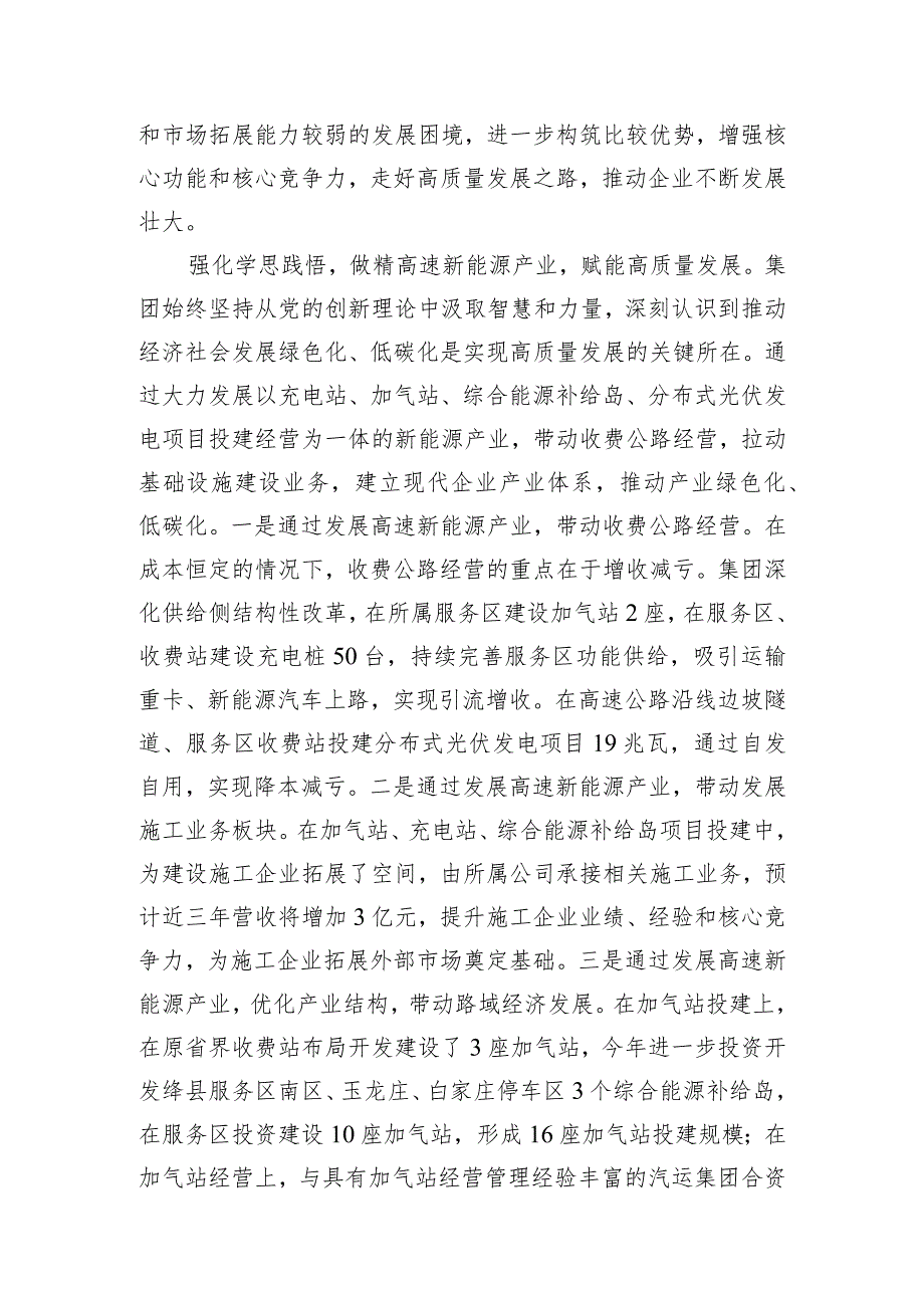 在2024年国有企业党建引领业务高质量发展座谈会上的交流发言.docx_第2页