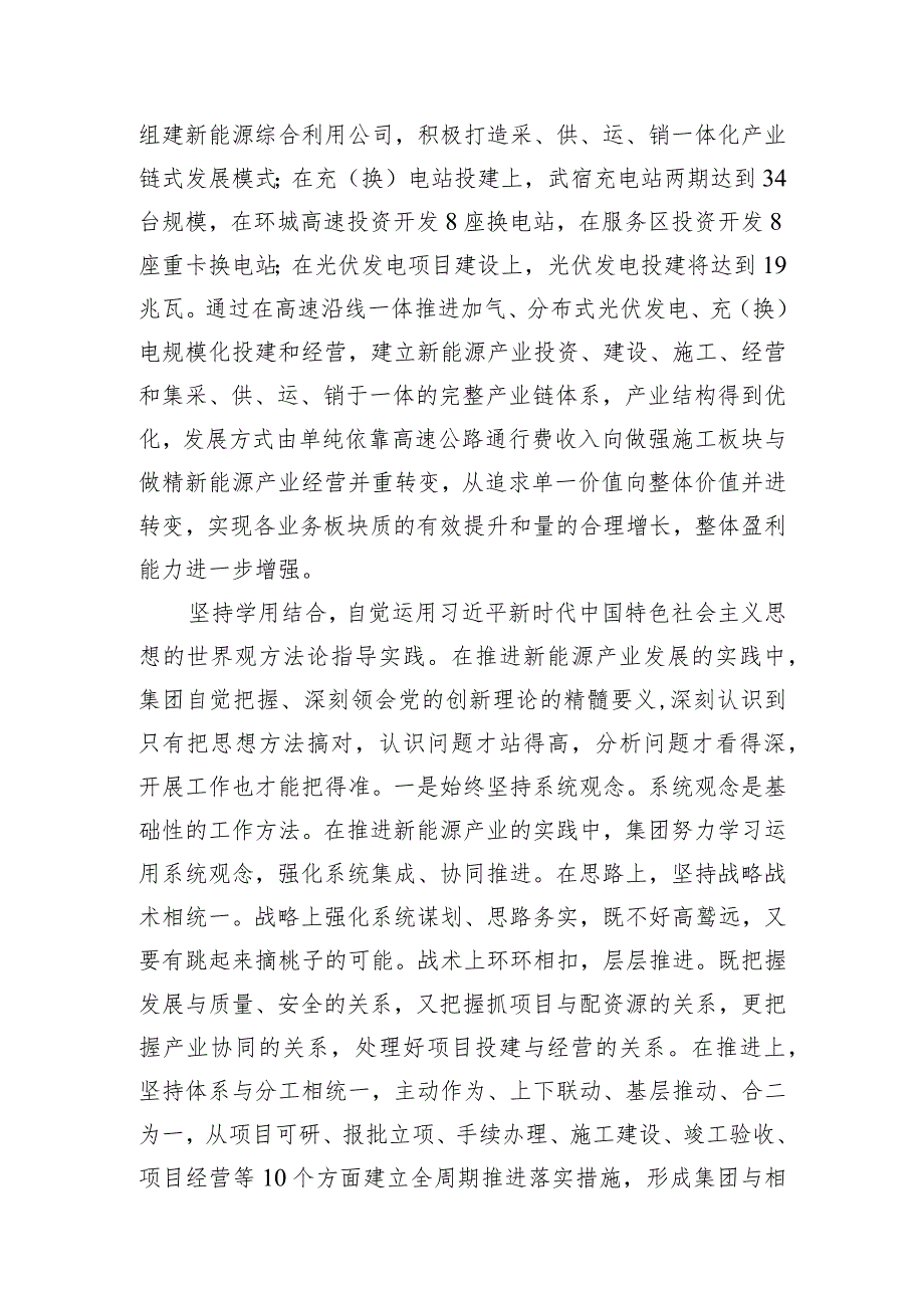 在2024年国有企业党建引领业务高质量发展座谈会上的交流发言.docx_第3页