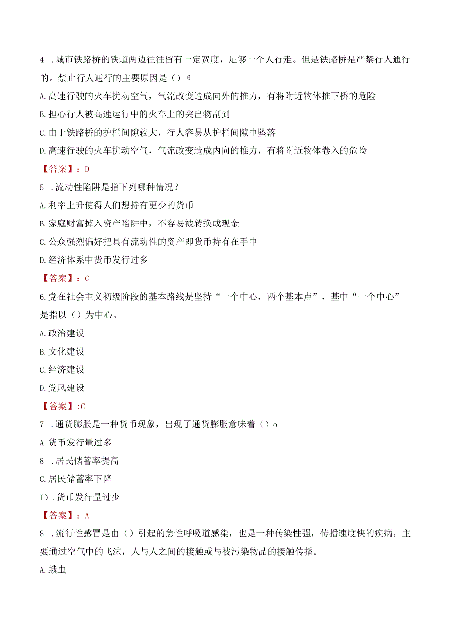 2023年资阳市安岳县招聘事业单位人员考试真题及答案.docx_第2页