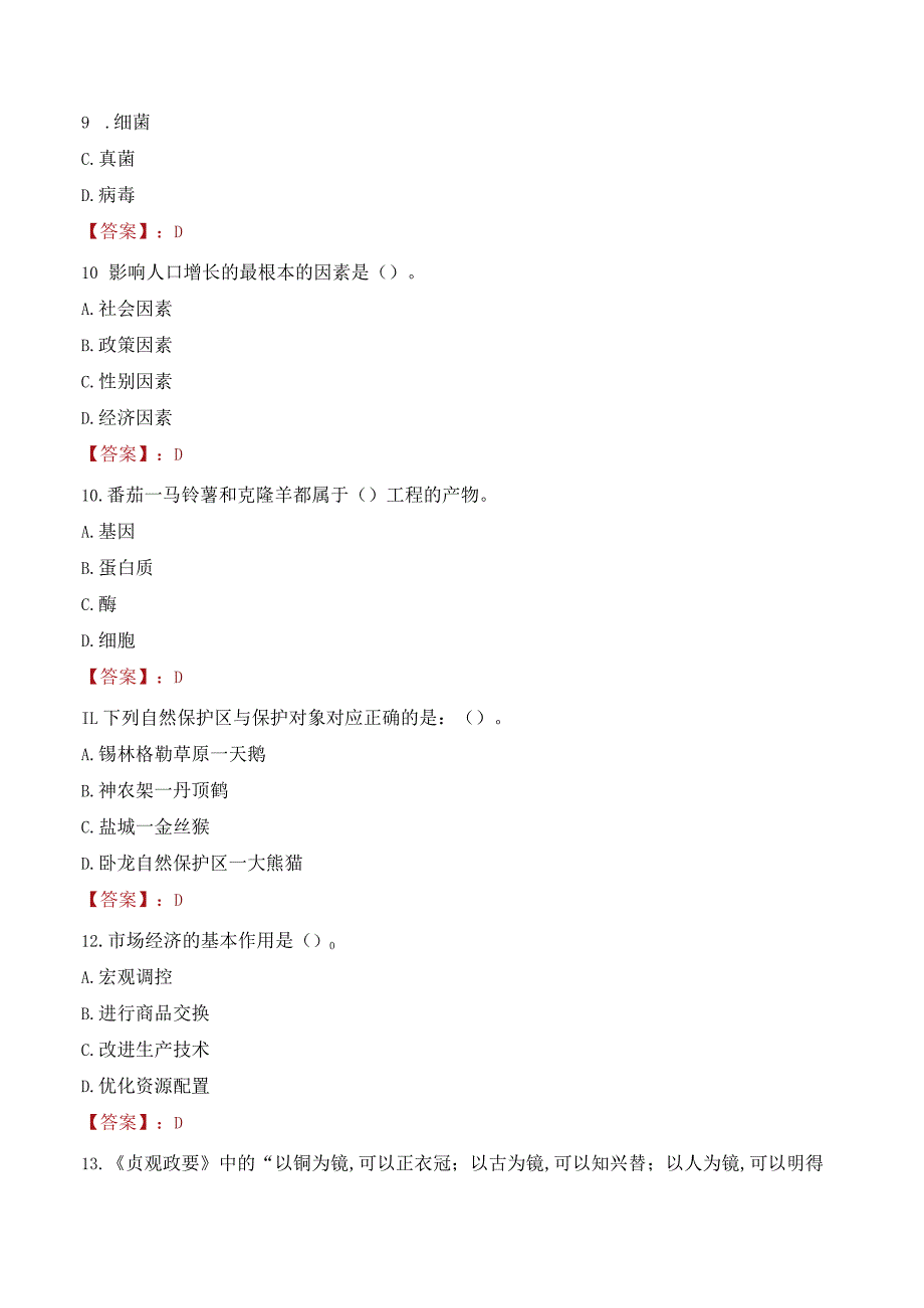 2023年资阳市安岳县招聘事业单位人员考试真题及答案.docx_第3页