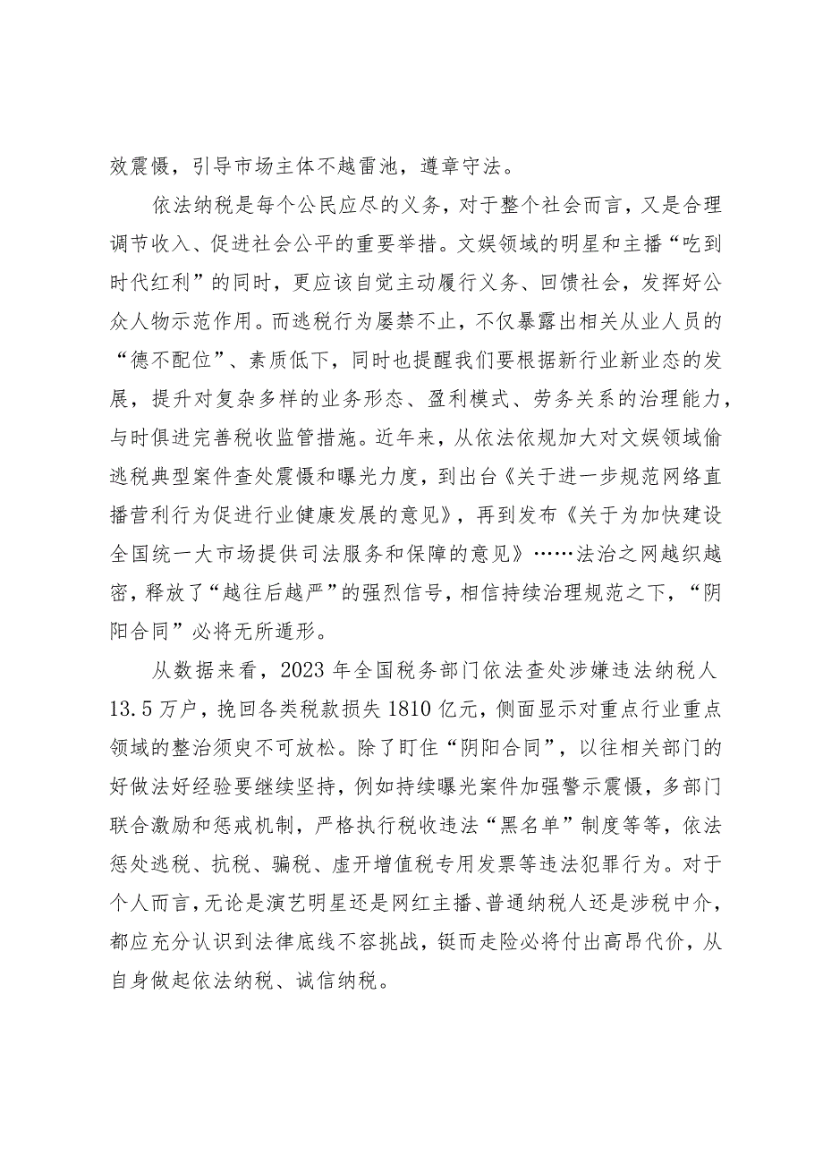 （2篇）学习施行《关于办理危害税收征管刑事案件适用法律若干问题的解释》“阴阳合同”惩办心得体会.docx_第2页