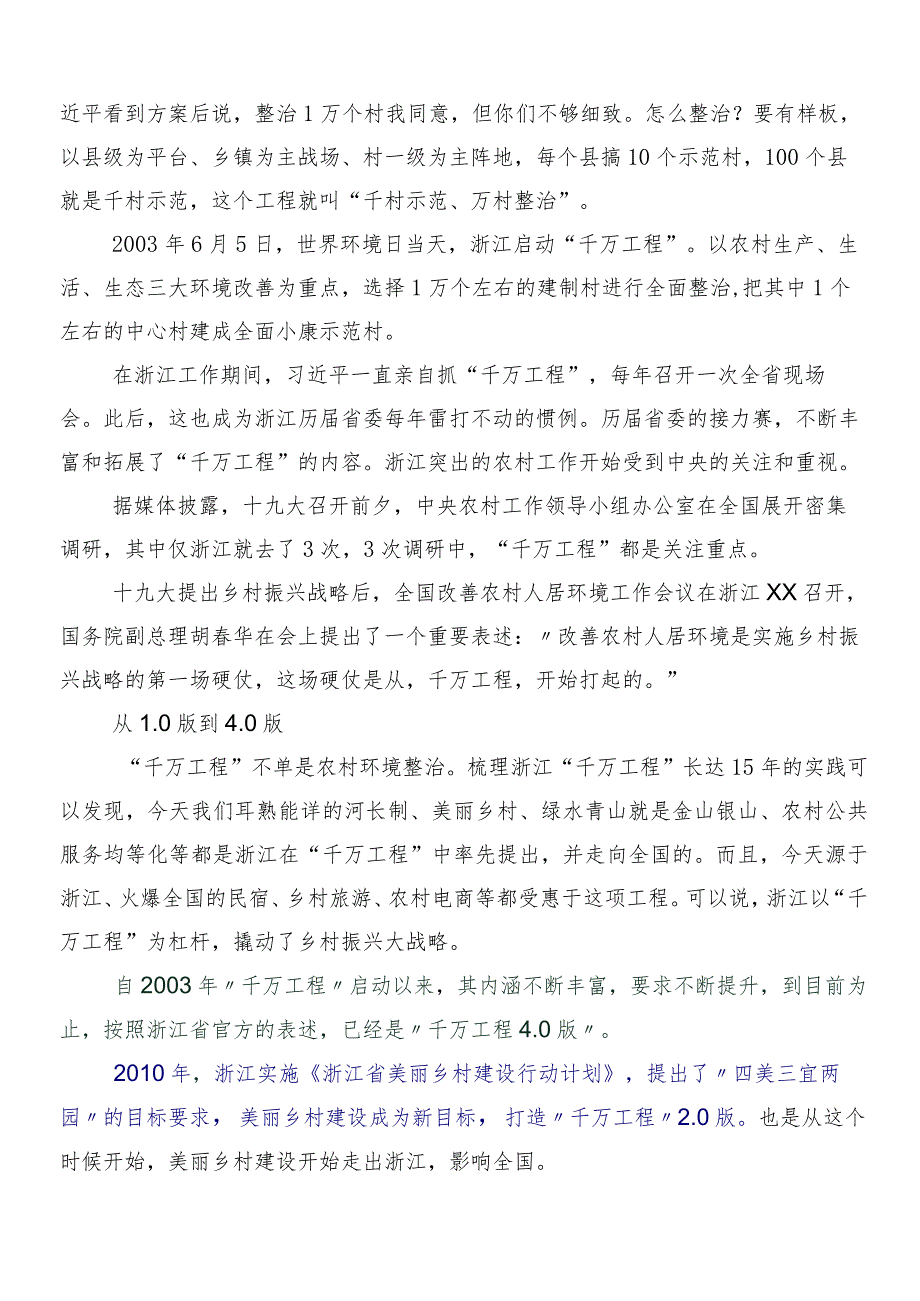 （九篇）千万工程经验专题学习的发言材料.docx_第2页