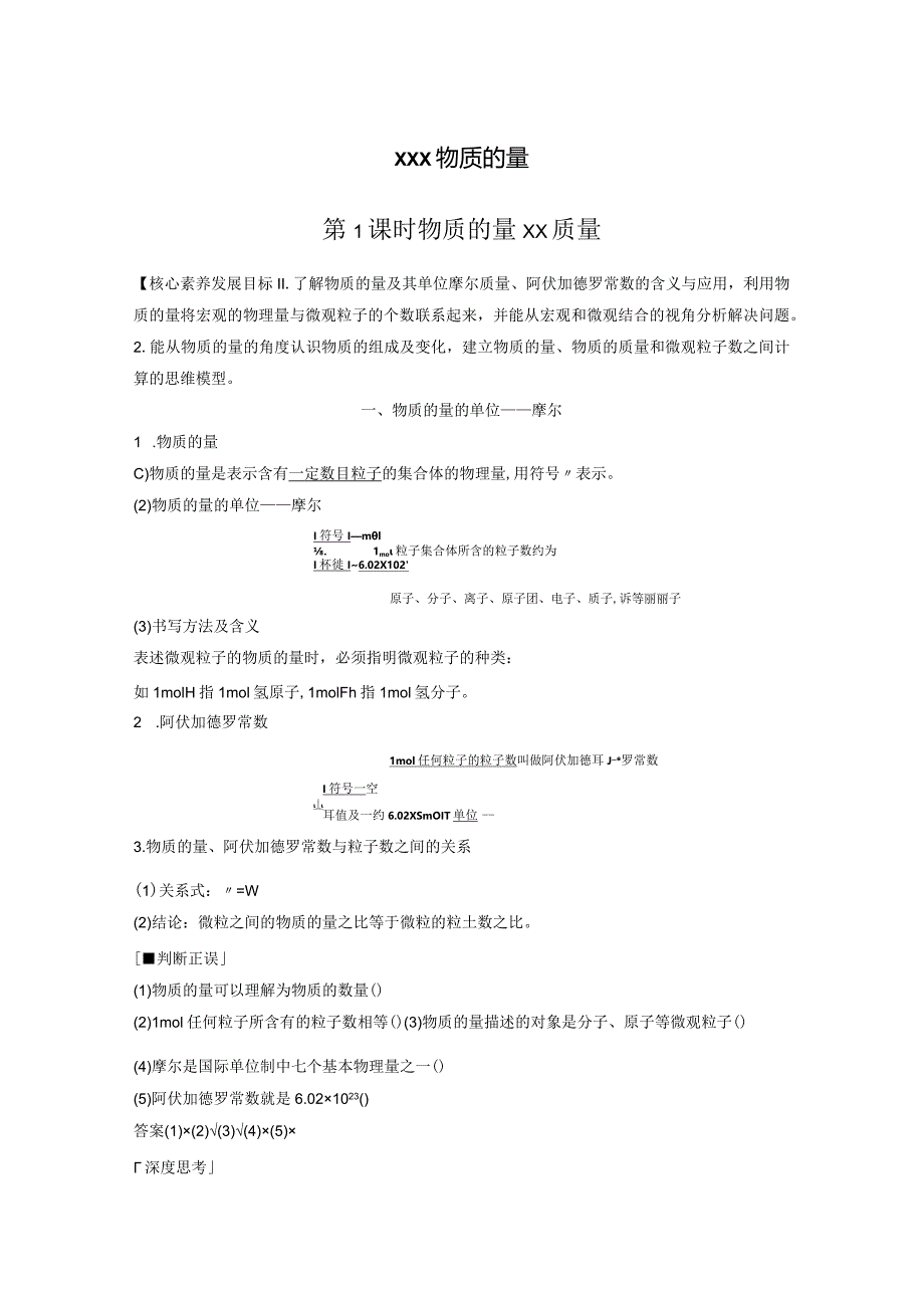 x第三节第1课时物质的量x质量公开课教案教学设计课件资料.docx_第1页