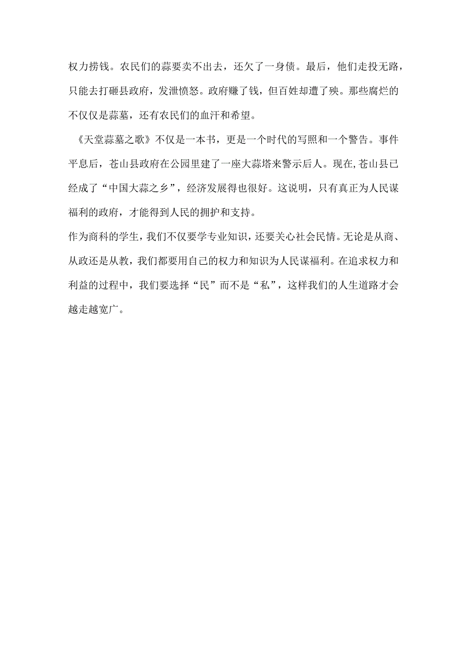 《天堂蒜薹之歌》读后感.docx_第2页