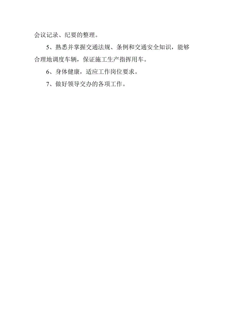 综合办公室主任岗位标准.docx_第2页