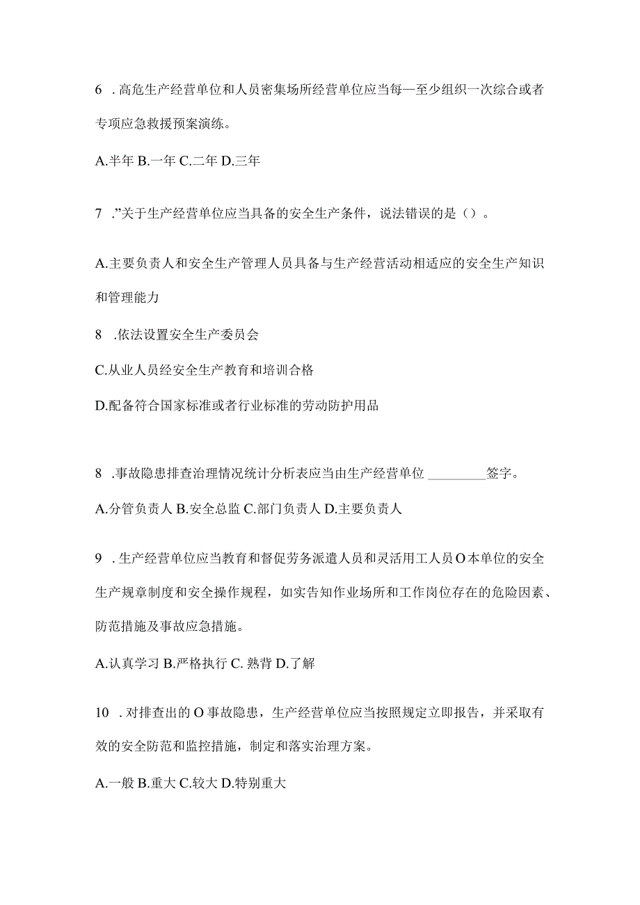 2024年山东开展“大学习、大培训、大考试”考试题库.docx_第2页