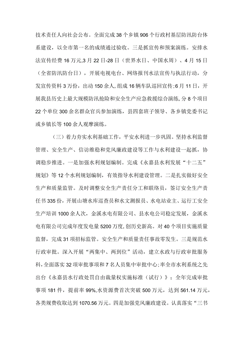 永嘉县水利局2022年工作总结及2022年工作思路.docx_第3页