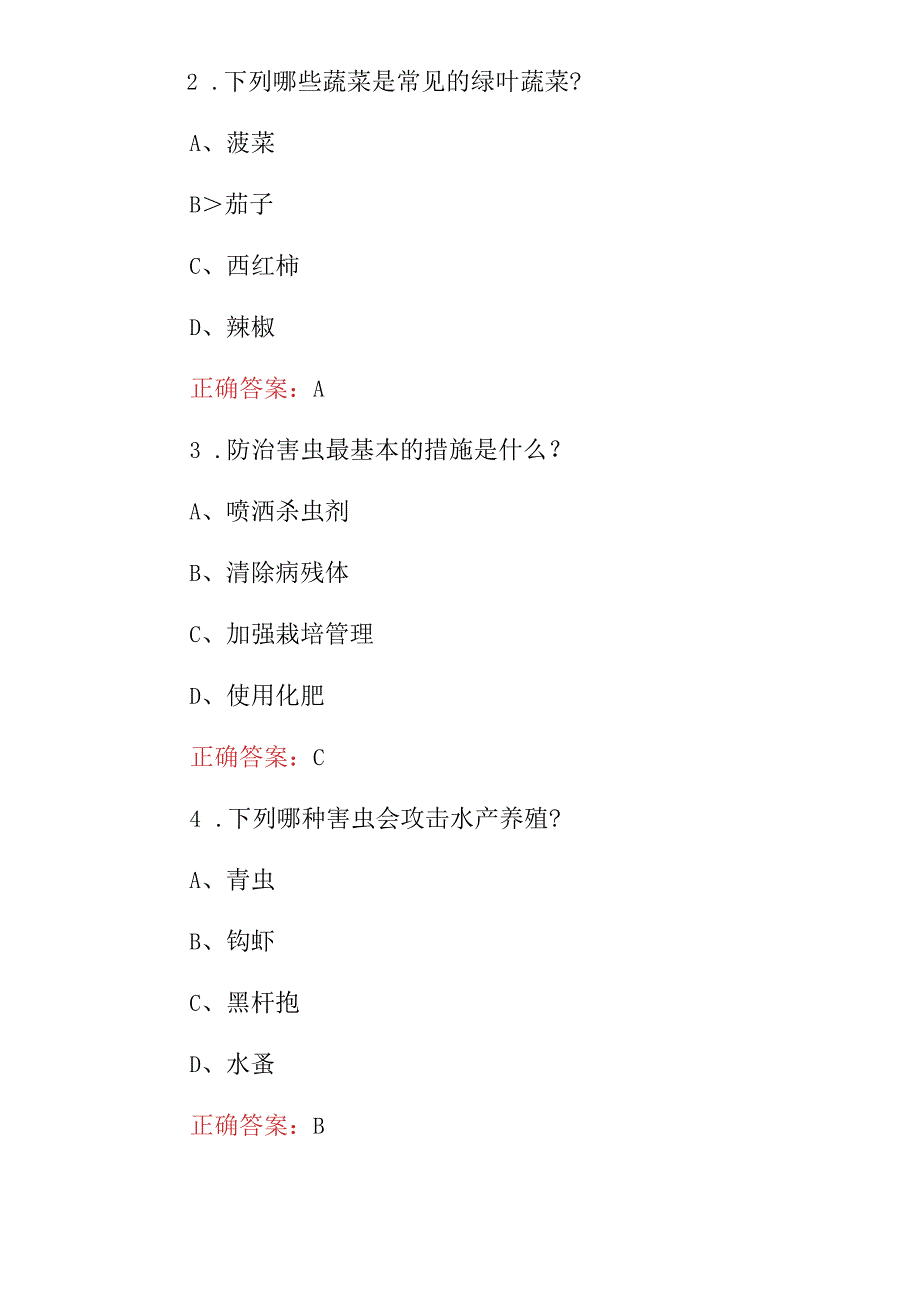 2024年农艺工、农业工(病虫害)认知及防治知识考试题与答案.docx_第2页