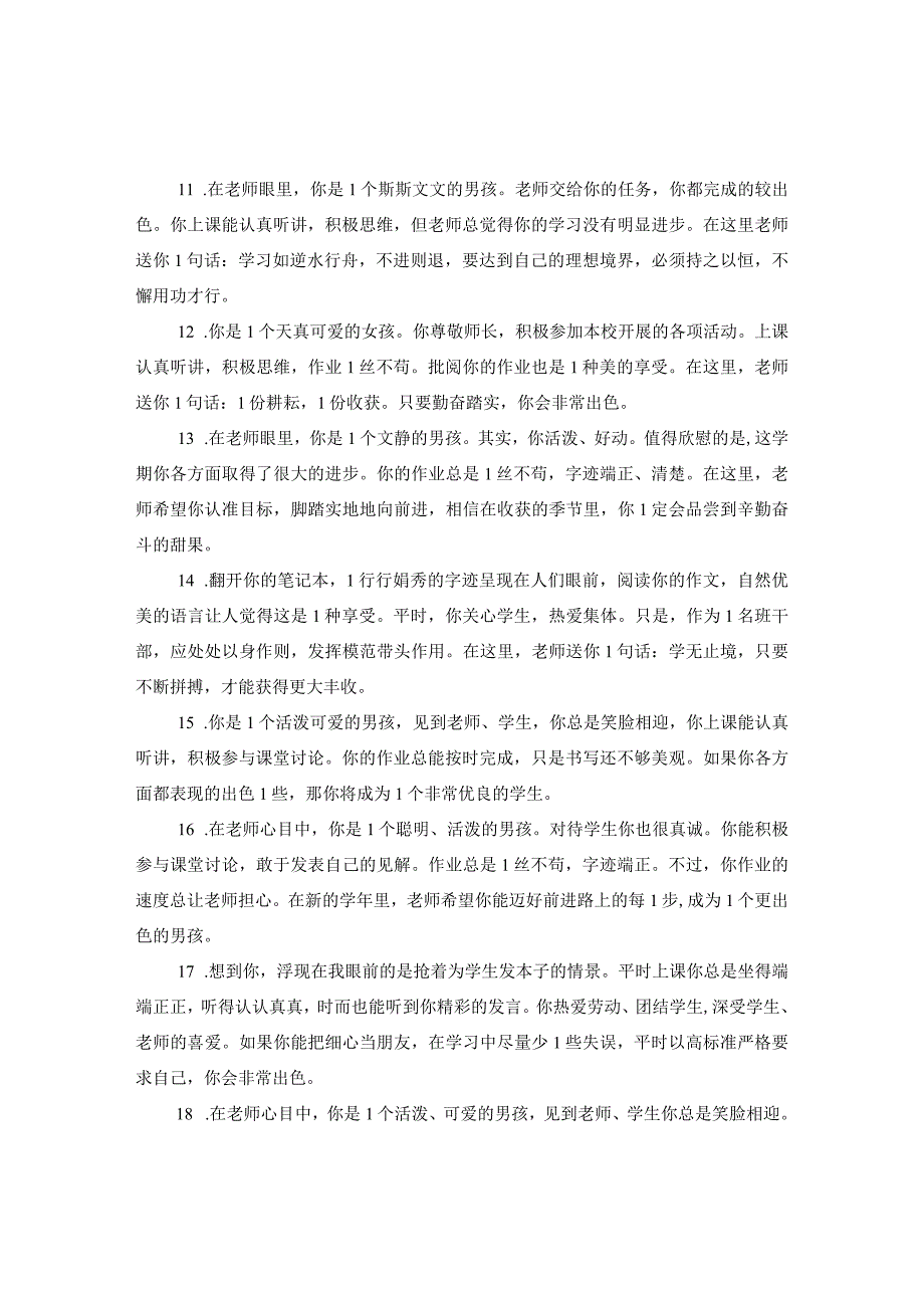 2020二年级小学生评语集锦.docx_第2页