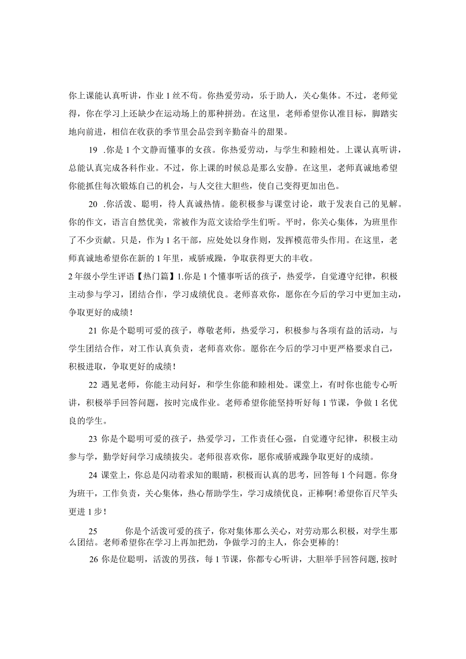 2020二年级小学生评语集锦.docx_第3页