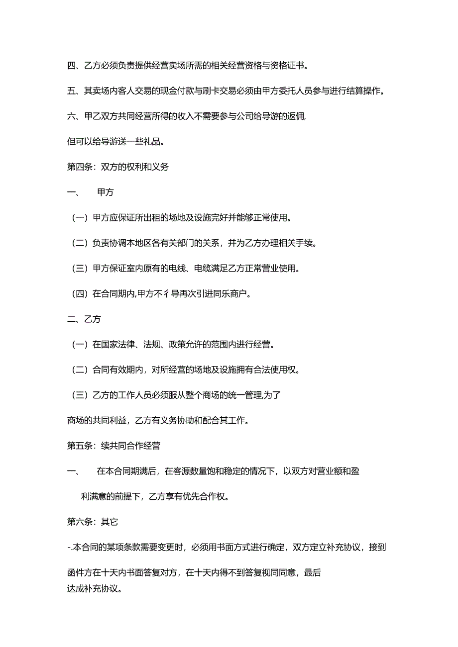 合作经营协议模板（5套）.docx_第2页