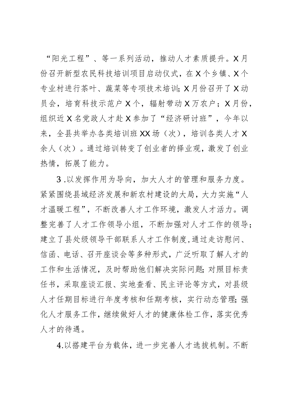 2023年人才工作总结和2024年工作计划汇报报告组织部门.docx_第2页