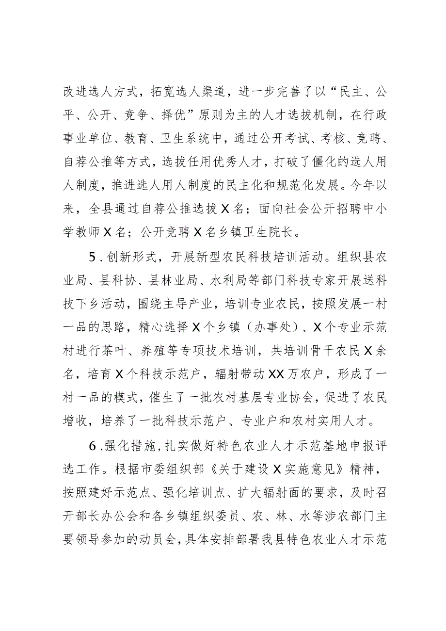 2023年人才工作总结和2024年工作计划汇报报告组织部门.docx_第3页