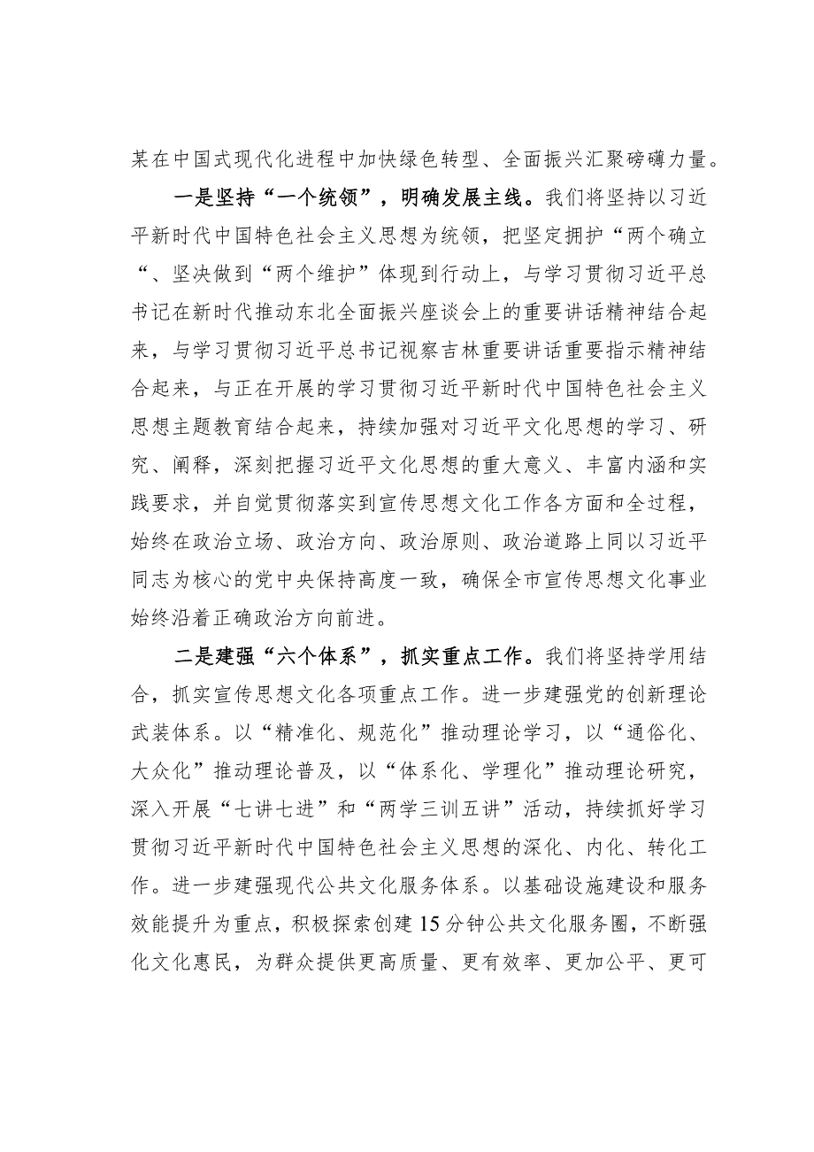 在2024年市委理论学习中心组文化思想专题学习研讨交流会上的发言.docx_第3页