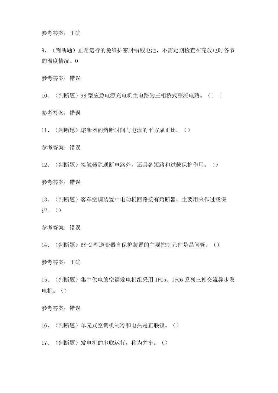 2024年电气装修作业人员技能知识练习题有答案.docx_第2页