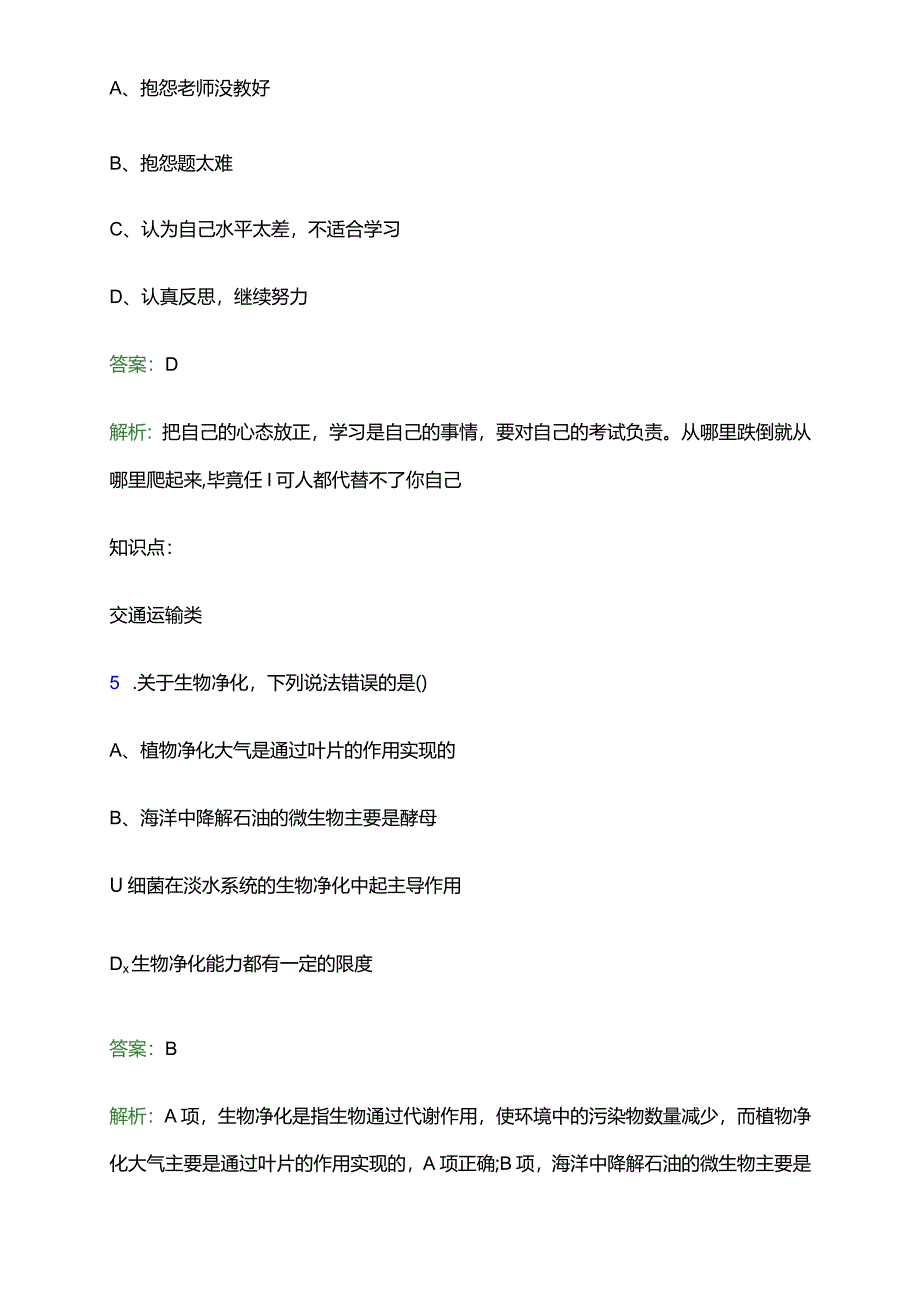 2023年南通科技职业学院单招职业技能考试题库及答案解析word版.docx_第3页