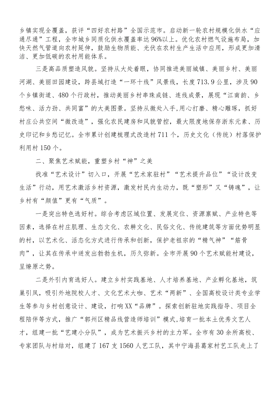 （八篇）学习贯彻浙江“千万工程”经验案例的研讨交流发言材.docx_第2页