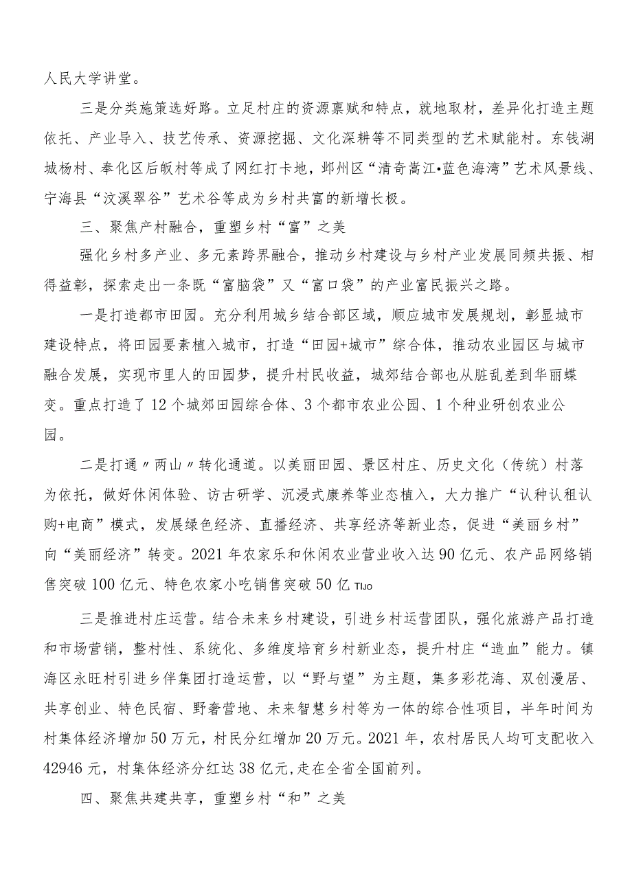 （八篇）学习贯彻浙江“千万工程”经验案例的研讨交流发言材.docx_第3页