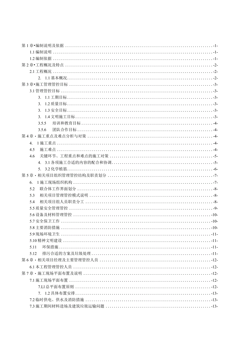 XX医院施工组织设计方案.docx_第1页