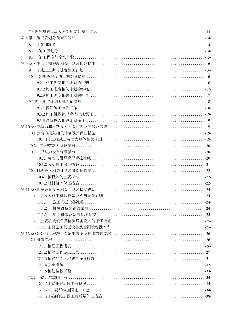 XX医院施工组织设计方案.docx_第2页