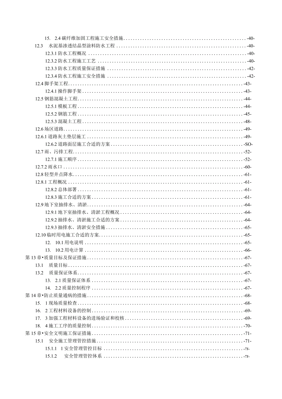 XX医院施工组织设计方案.docx_第3页