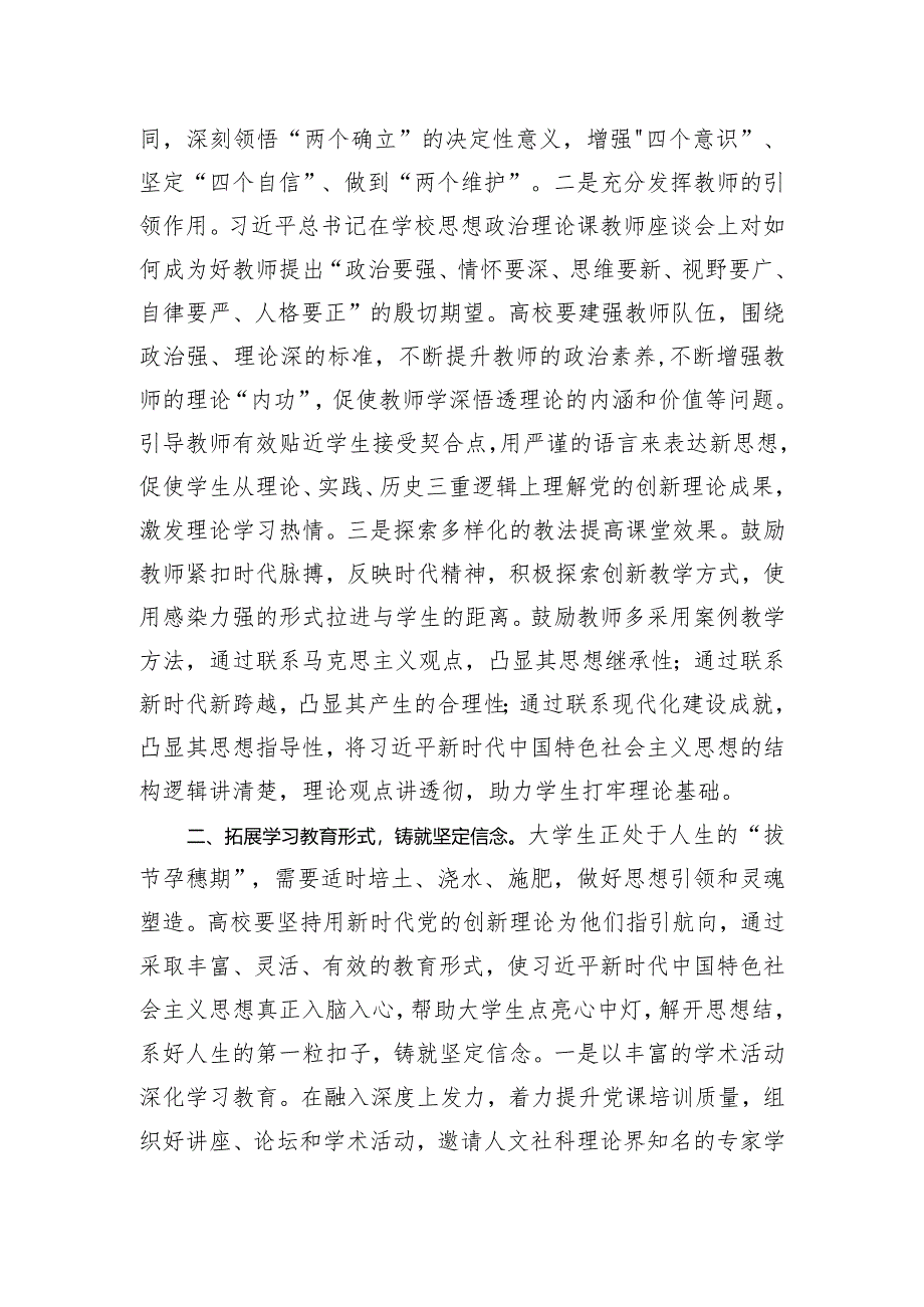 思政课：落实立德树人根本任务努力培养担当民族复兴大任的时代新人.docx_第2页