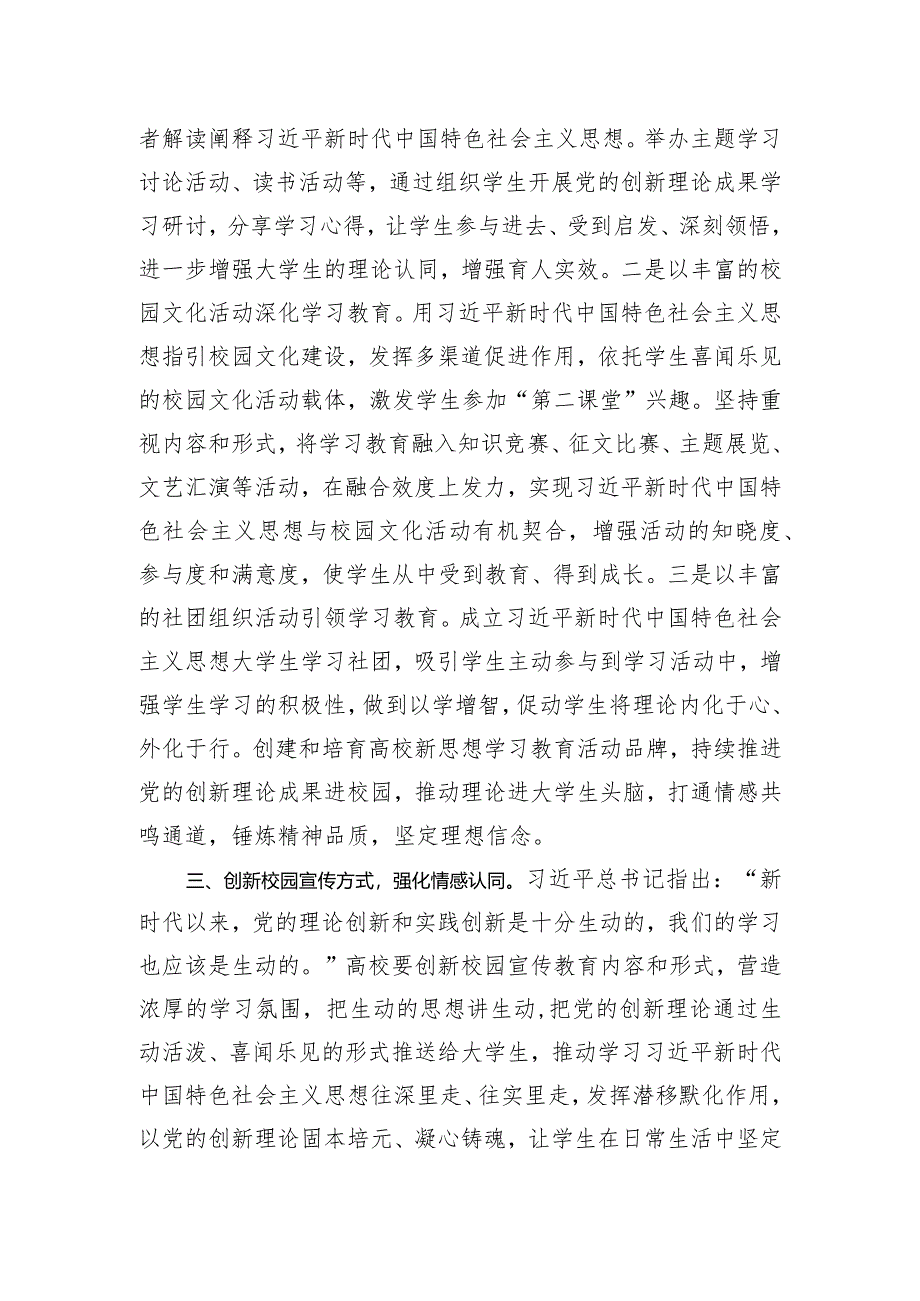 思政课：落实立德树人根本任务努力培养担当民族复兴大任的时代新人.docx_第3页