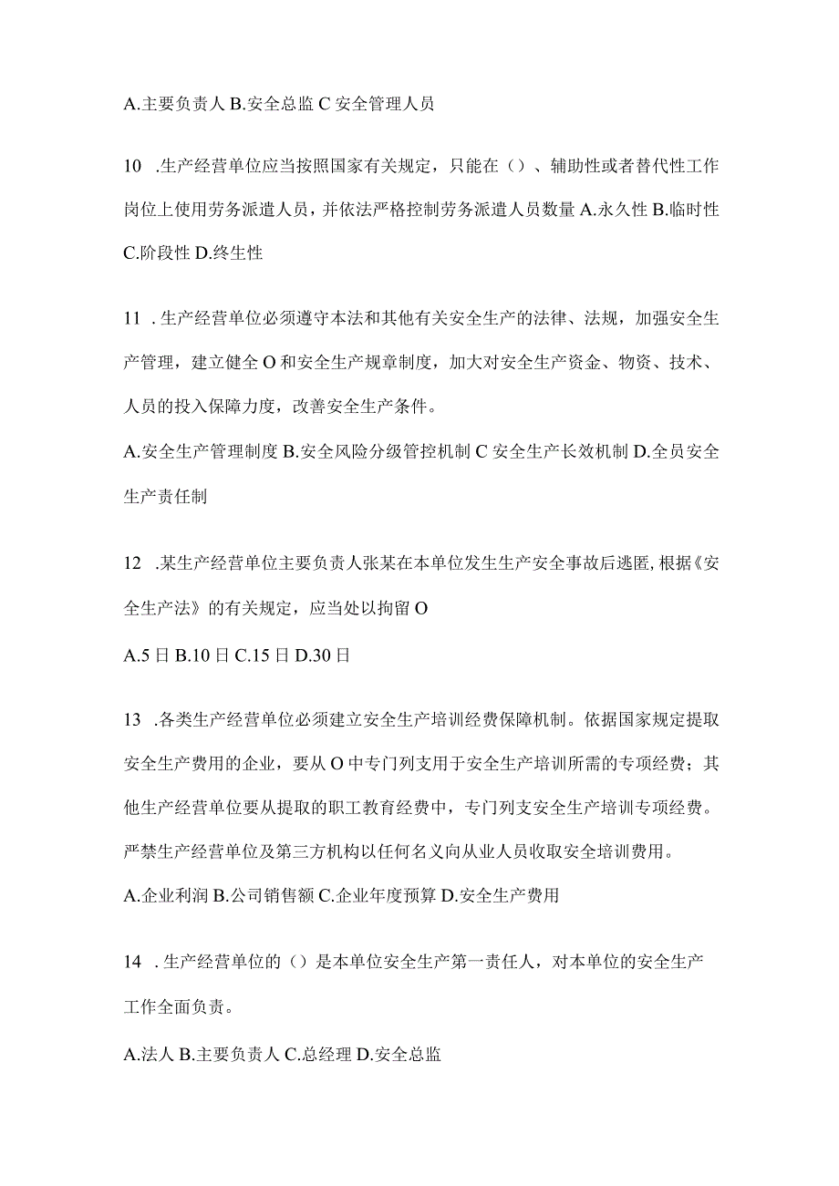 2024年山东企业“大学习、大培训、大考试”培训考前练习题（含答案）.docx_第3页