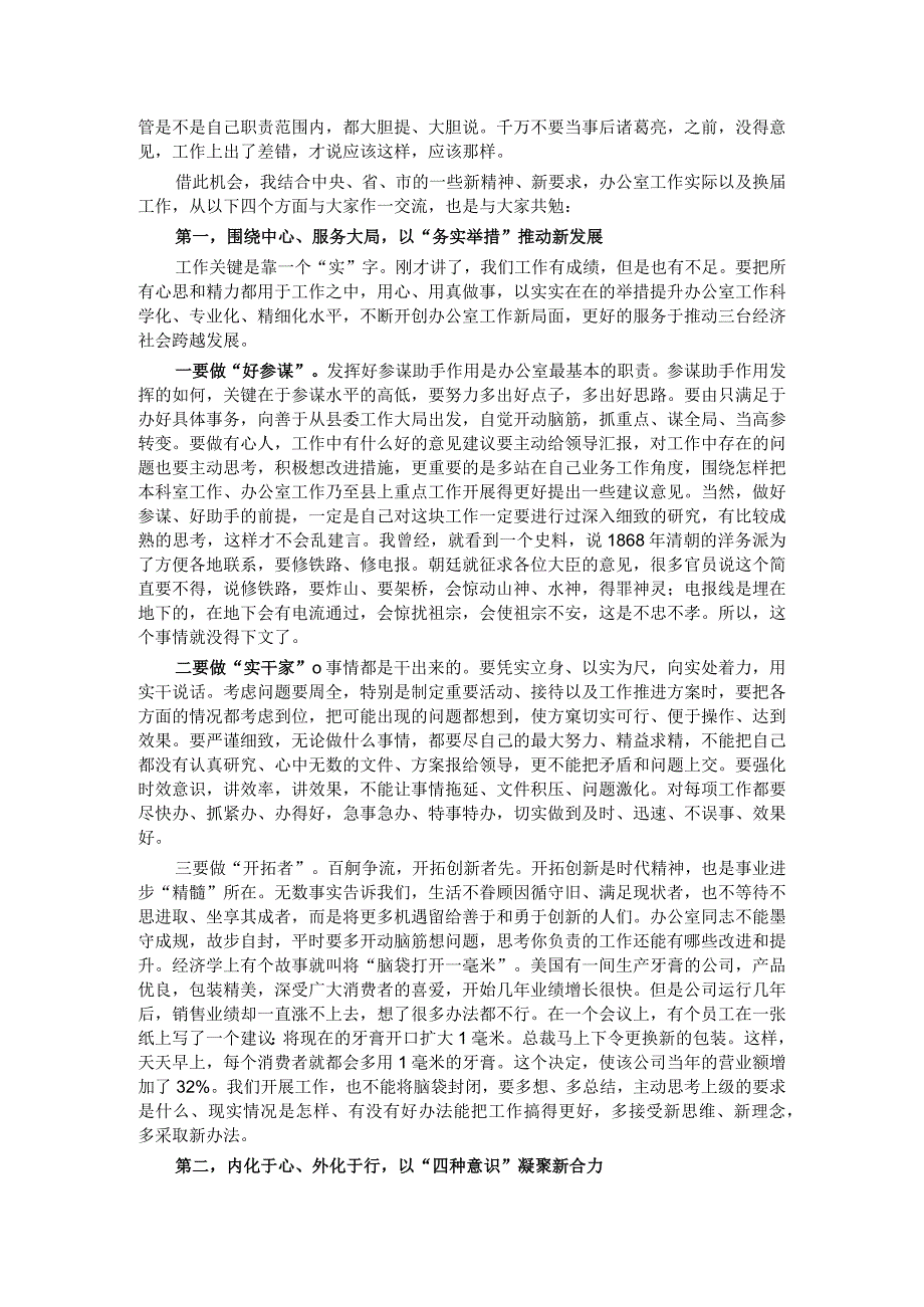 在办公室“职工大讲堂”上的讲话.docx_第2页