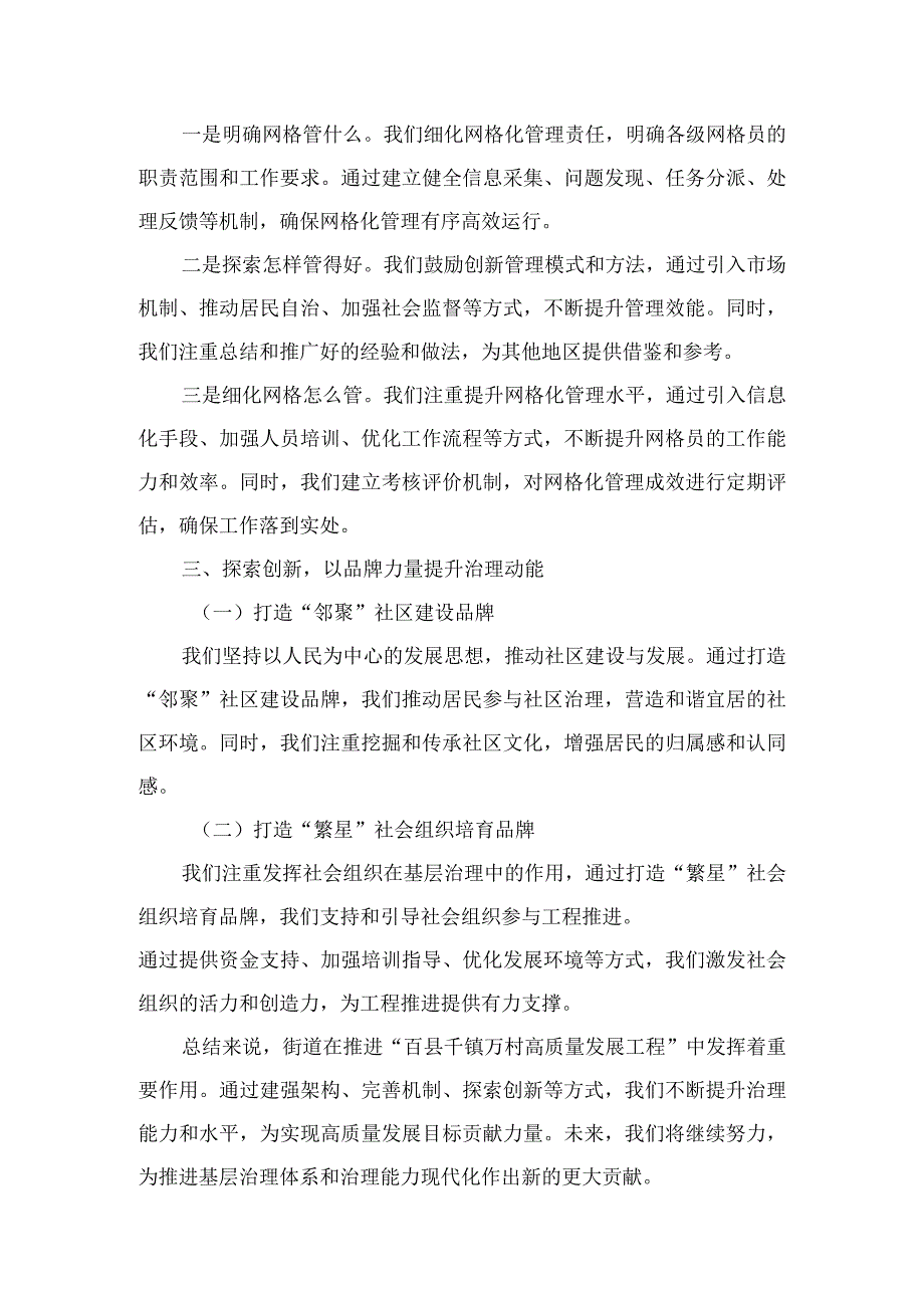 2024年街道推进“百县千镇万村高质量发展工程”经验交流材料专项工作报告两篇.docx_第2页