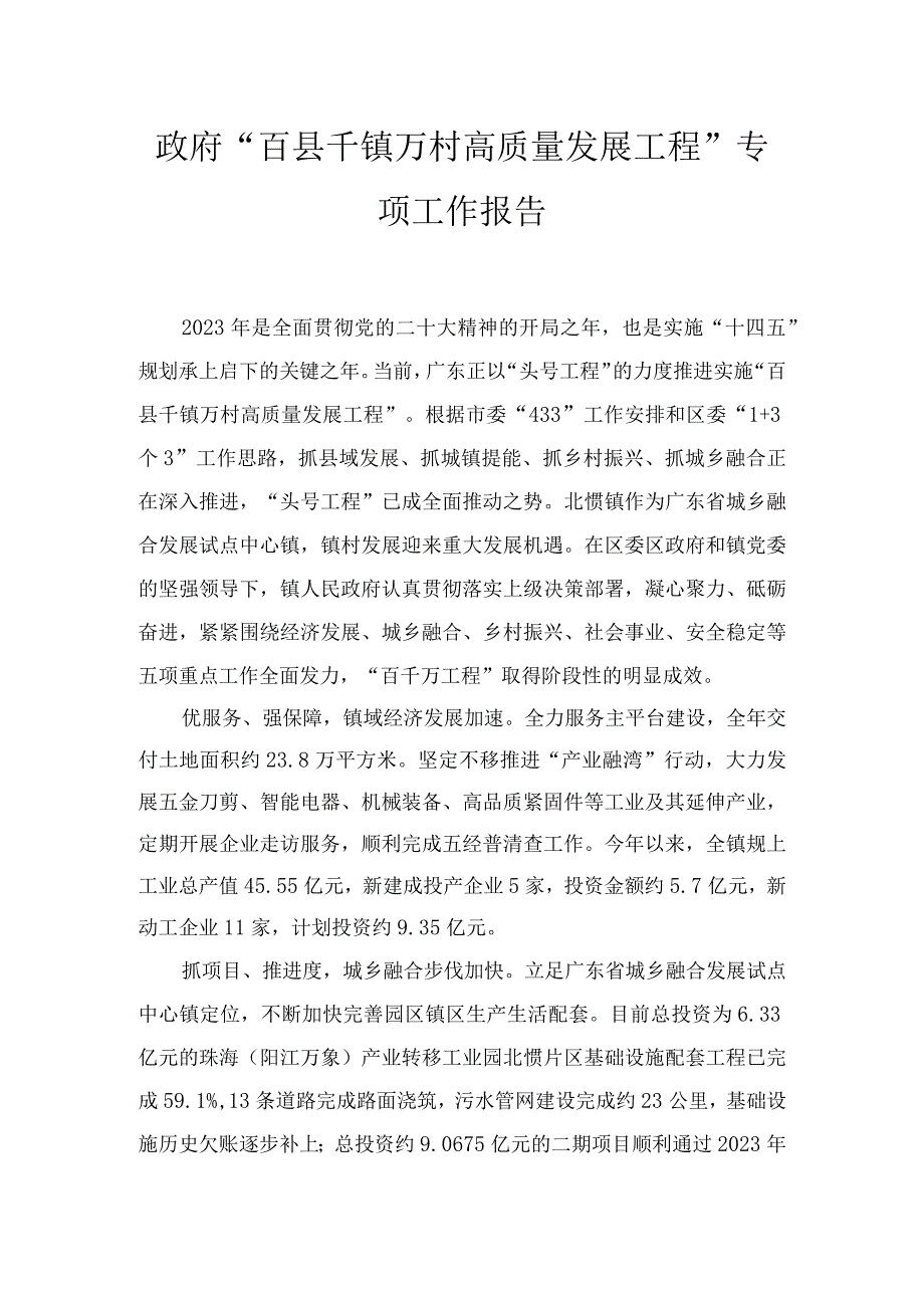 2024年街道推进“百县千镇万村高质量发展工程”经验交流材料专项工作报告两篇.docx_第3页