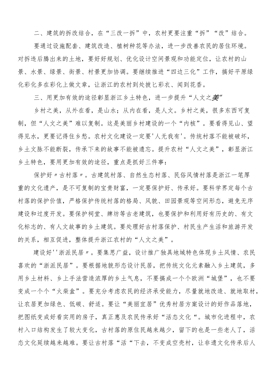 “千万工程”（“千村示范、万村整治”）实施20周年研讨材料.docx_第2页