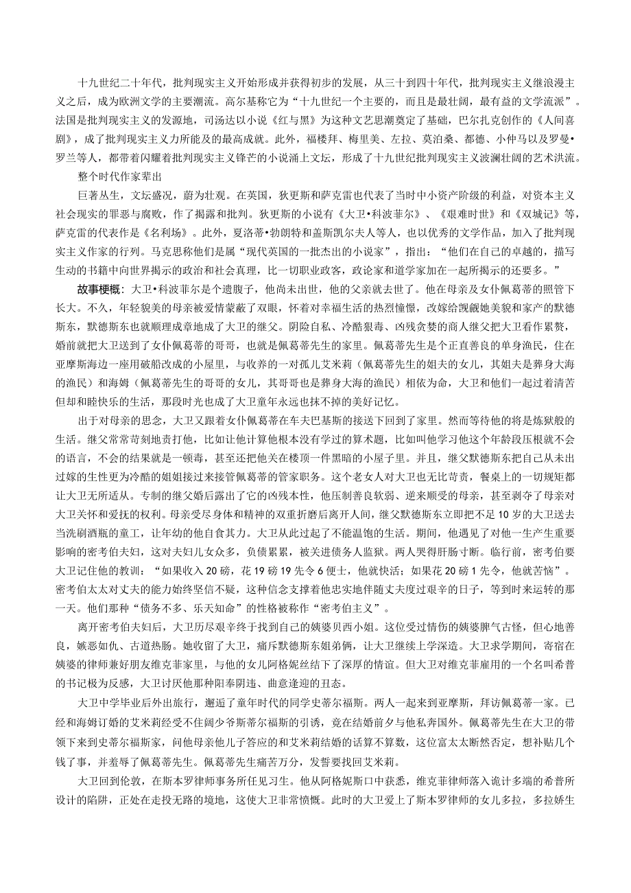 7《大卫·科波菲尔》重点知识梳理.docx_第2页