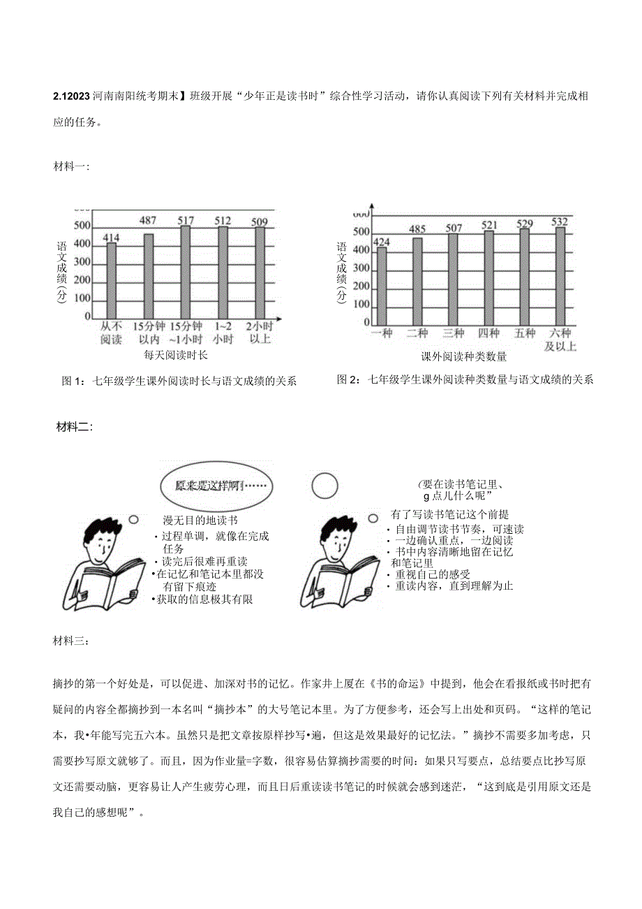 2022-2023学年七年级道德与法治下学期期末备考真题汇编演练（全国通用）七上少年正是读书时综合性学习（知识点+练习）学生版.docx_第3页