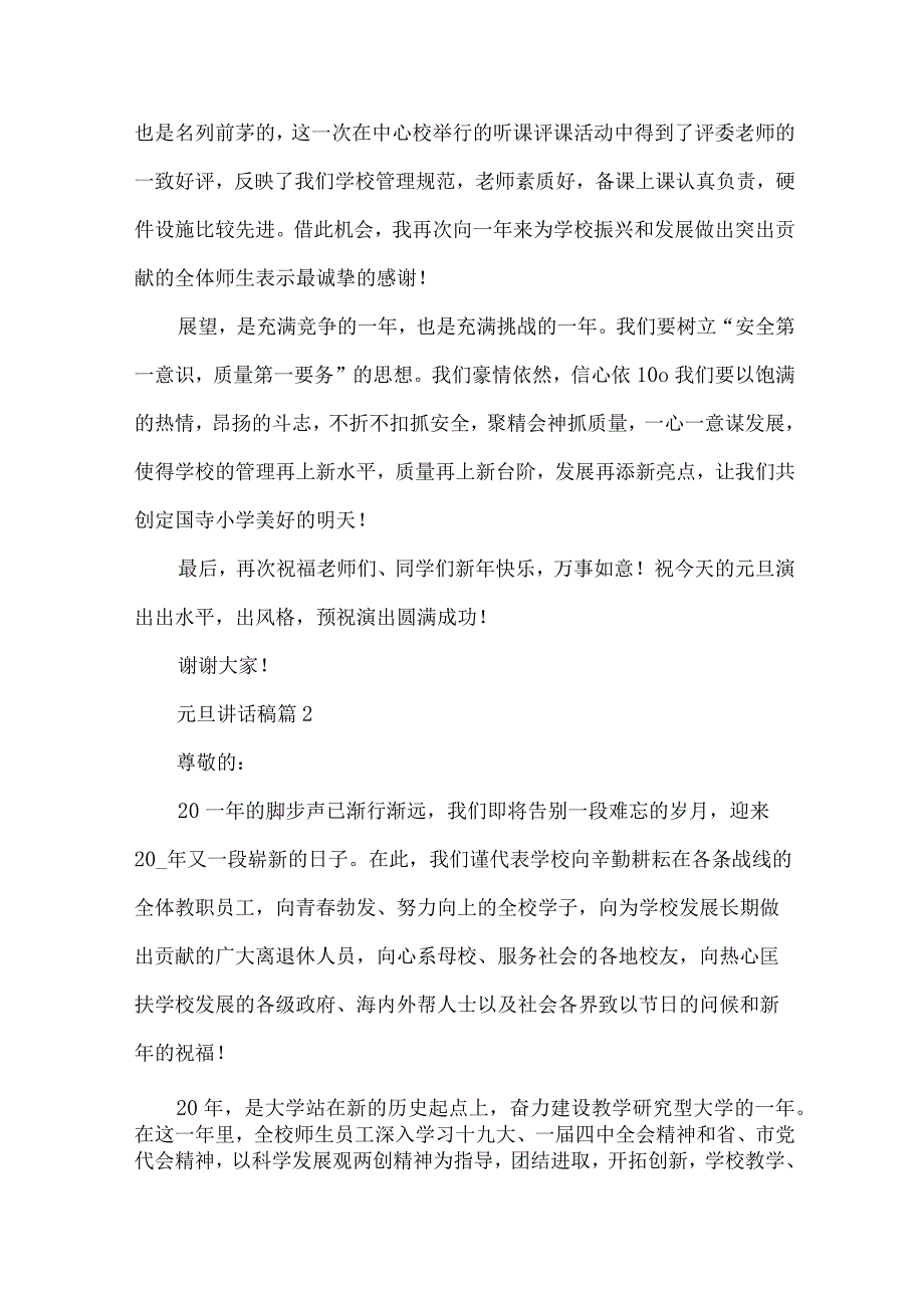 元旦讲话稿（31篇）.docx_第2页