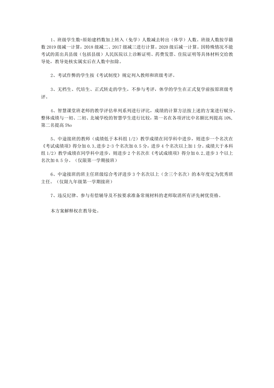 第三初级中学文化课教师教学成绩评价方案.docx_第3页