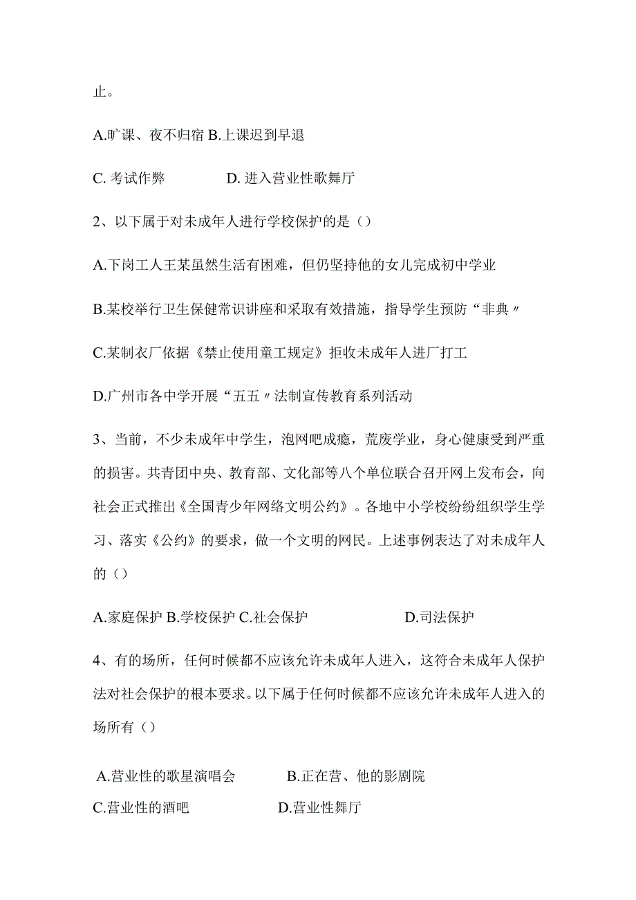 2024年《未成年人保护法》知识竞赛试题附答案（精选）.docx_第3页