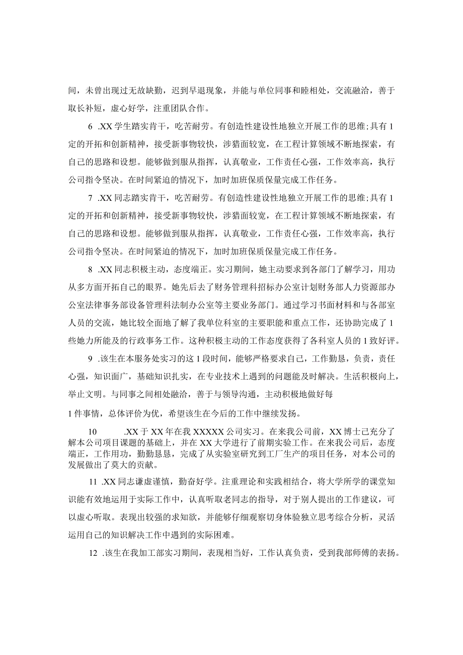 20XX年最新大学生评语.docx_第3页