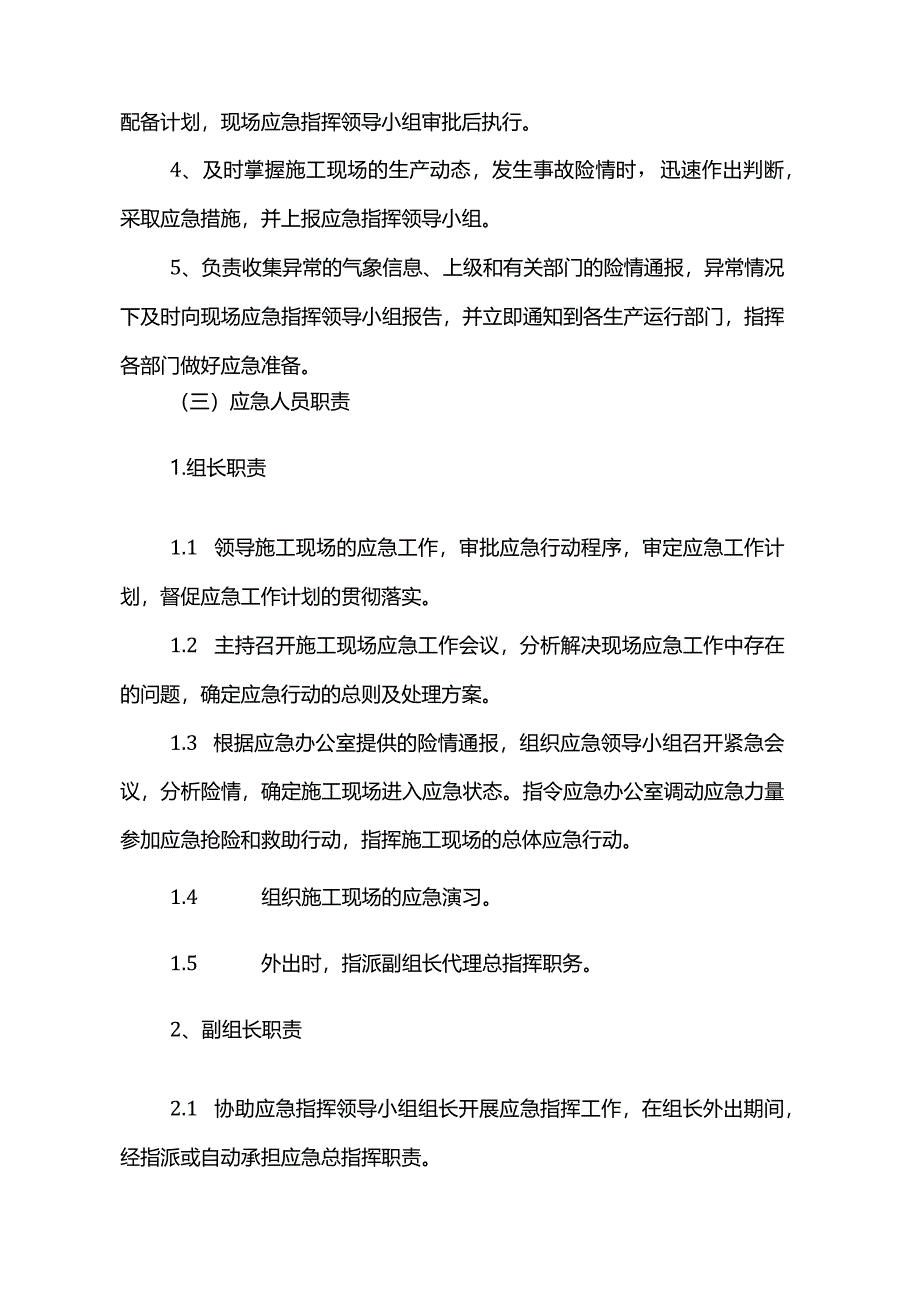 紧急事件应急预案.docx_第2页