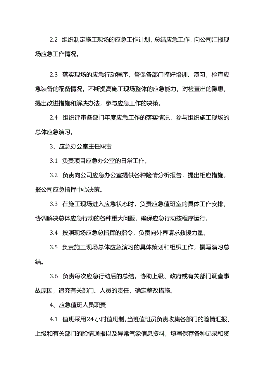 紧急事件应急预案.docx_第3页