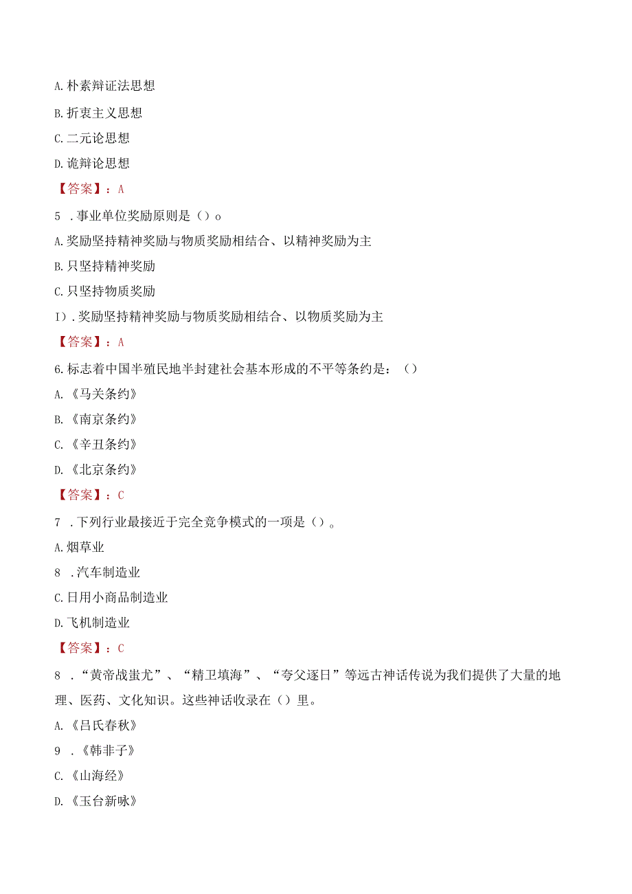 2023年商洛市柞水县招聘事业单位人员考试真题及答案.docx_第2页