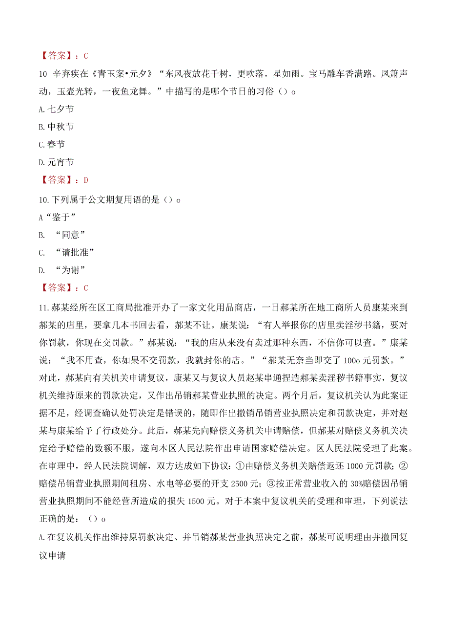 2023年商洛市柞水县招聘事业单位人员考试真题及答案.docx_第3页