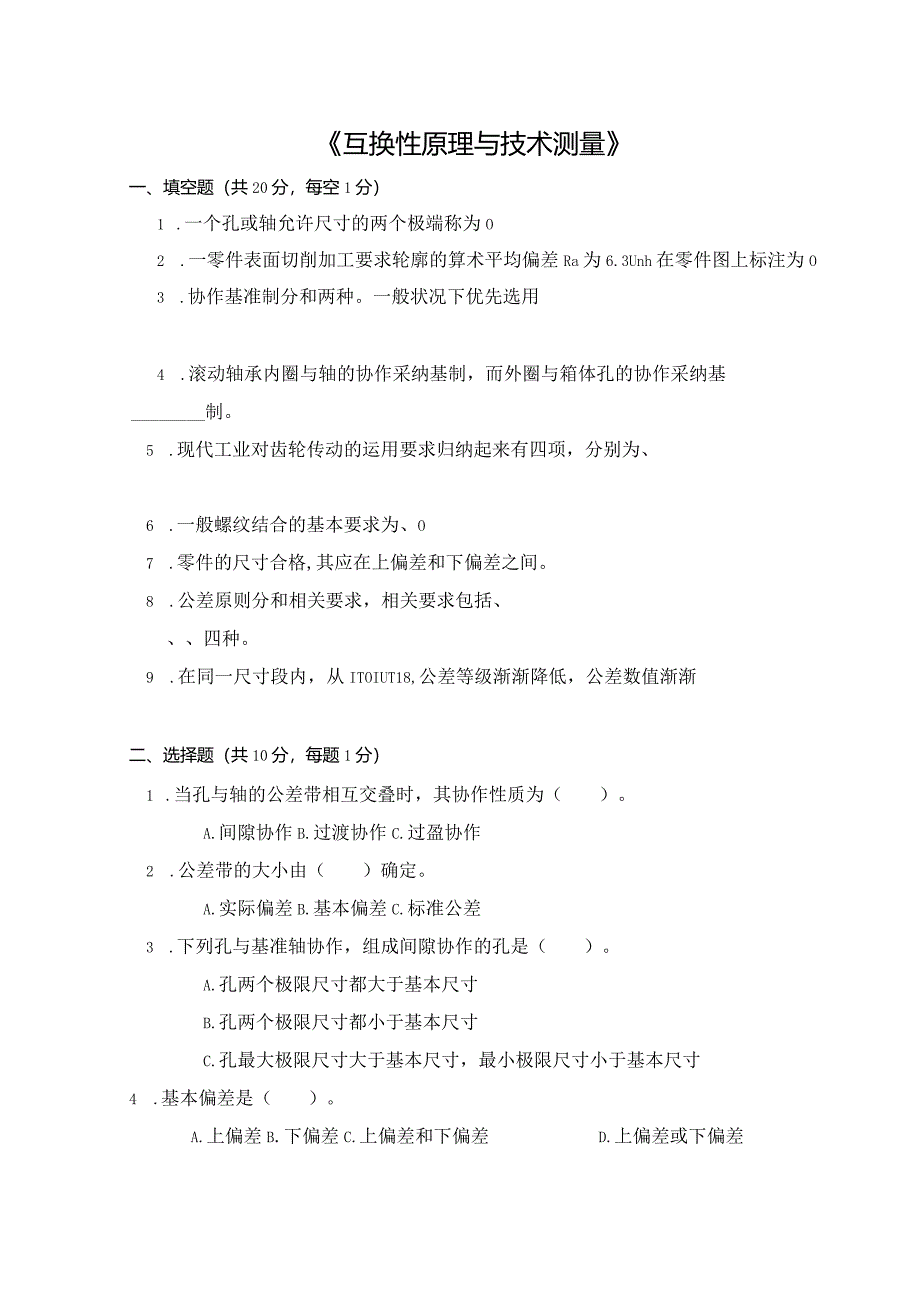 2024机制05几何量公差与检测试卷及答案.docx_第1页