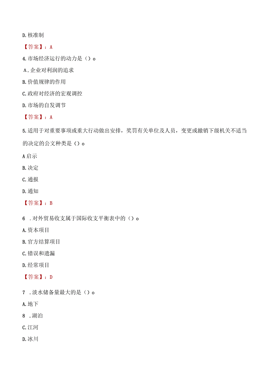 2023年海林市社会科学联合会招聘考试真题及答案.docx_第2页