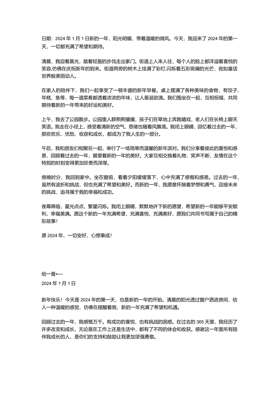 2024新年日记350字.docx_第1页