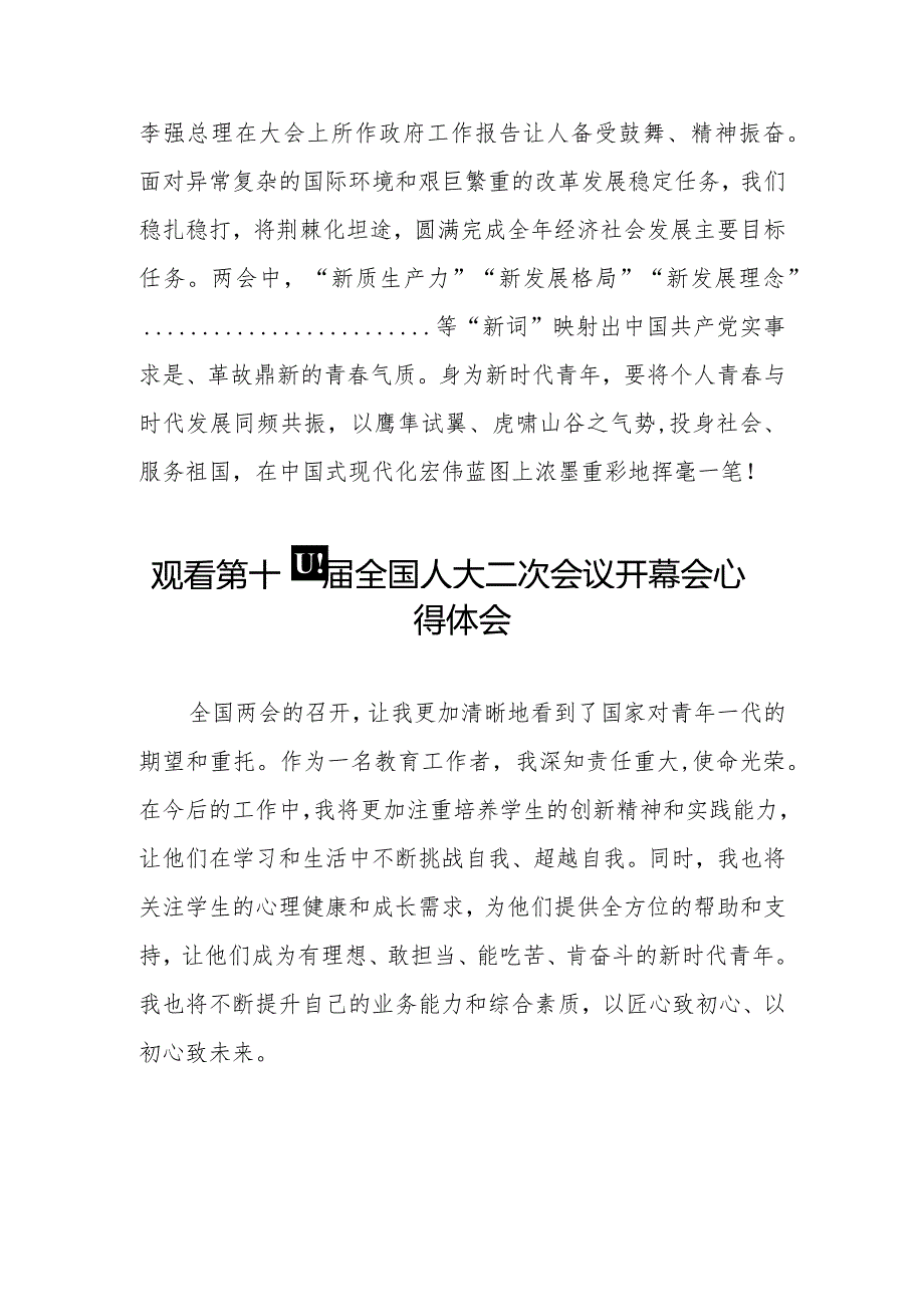 观看第十四届全国人民代表大会第二次会议开幕会的心得体会五十篇.docx_第1页