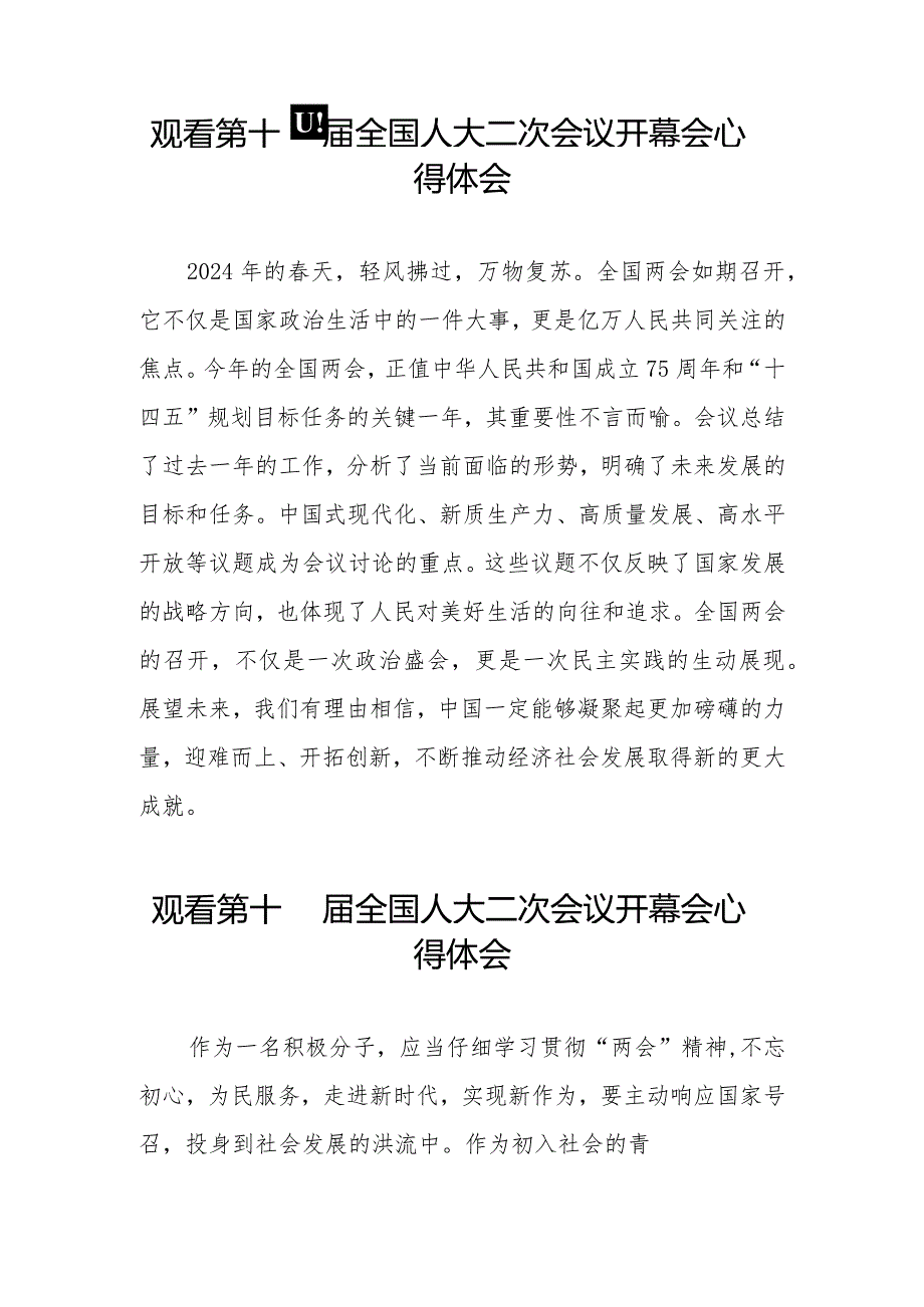 观看第十四届全国人民代表大会第二次会议开幕会的心得体会五十篇.docx_第2页