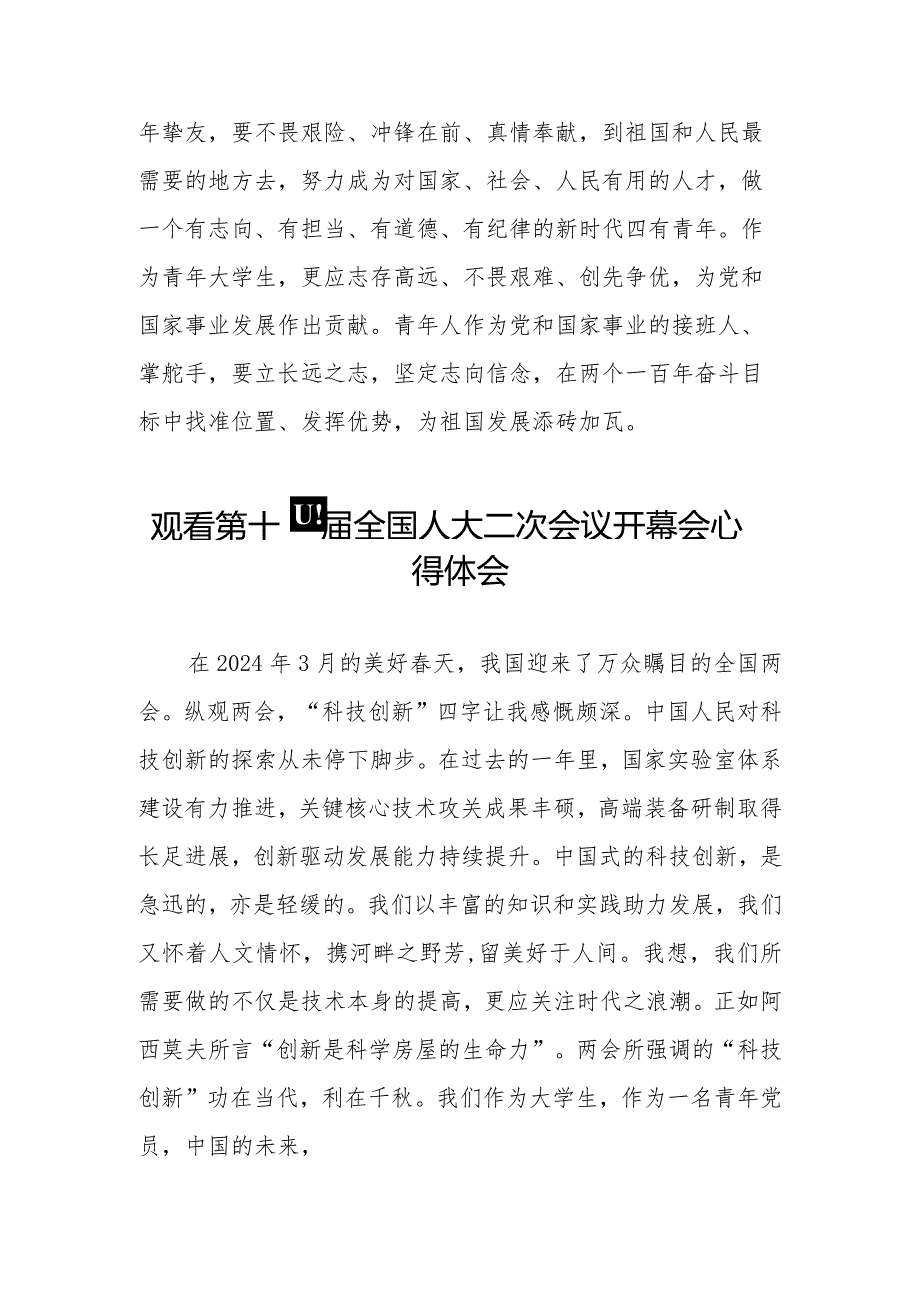 观看第十四届全国人民代表大会第二次会议开幕会的心得体会五十篇.docx_第3页